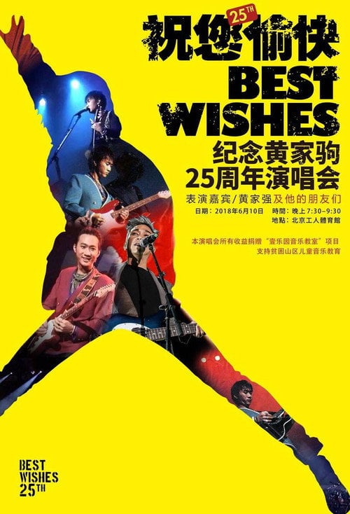 Movie poster for “祝您愉快”纪念黄家驹25周年演唱会 (2018)