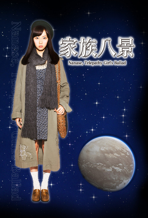 Nanase, Telepathy Girl's Ballad poster