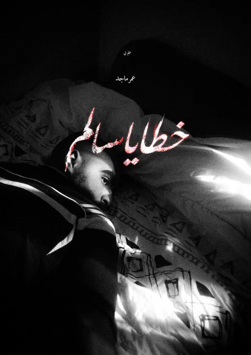 Movie poster for Salems Sins (2026)