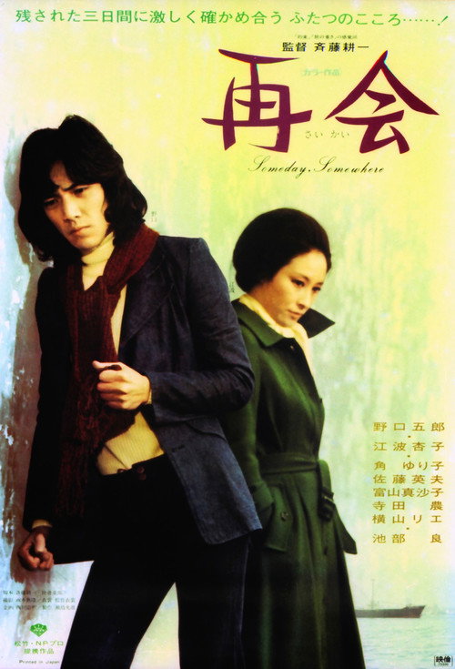 Movie poster for Someday, Somewhere (1975)