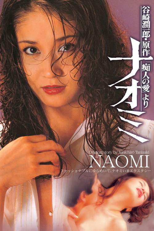 Movie poster for Naomi (1980)