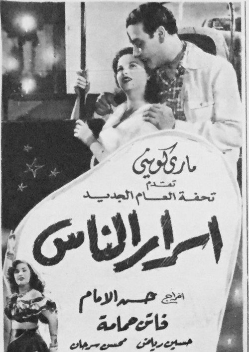 Movie poster for People's secrets (1951)