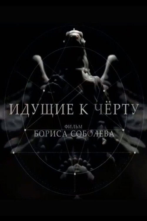 Movie poster for Going to Hell (2019)