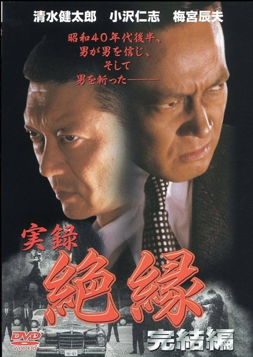 Movie poster for Isolation - Part 2 (2004)