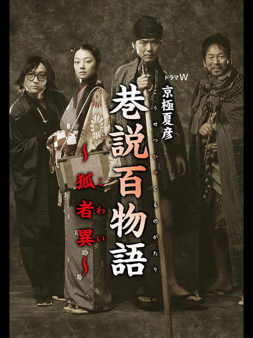 Movie poster for Requiem from the Darkness: Kowai (2005)