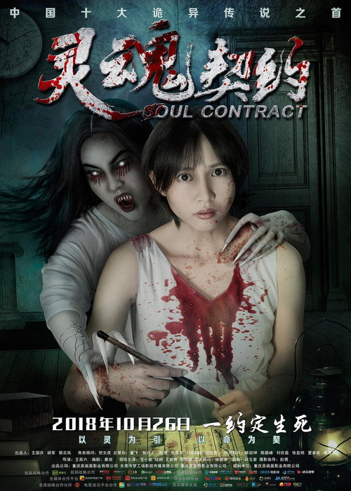 Movie poster for Soul Contract (2018)