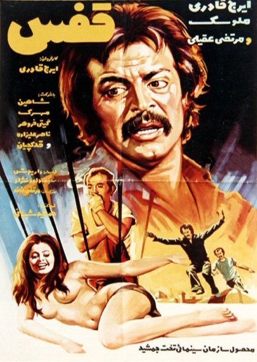 Movie poster for Cage (1974)