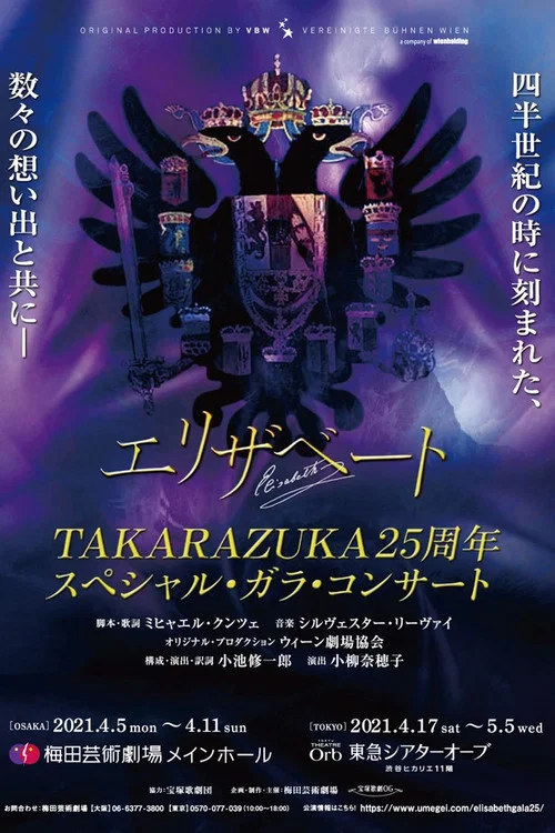 Movie poster for Takarazuka Elisabeth 25th Anniversary Special Gala Concert (25th Anniversary Version) (2021)