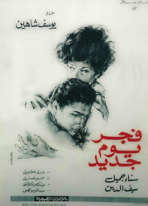 Movie poster for Dawn of a New Day (1964)
