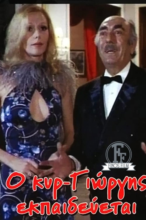 Movie poster for Mr. Giorgis is Trained (1977)