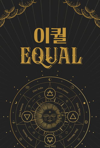 Movie poster for Equal (2022)