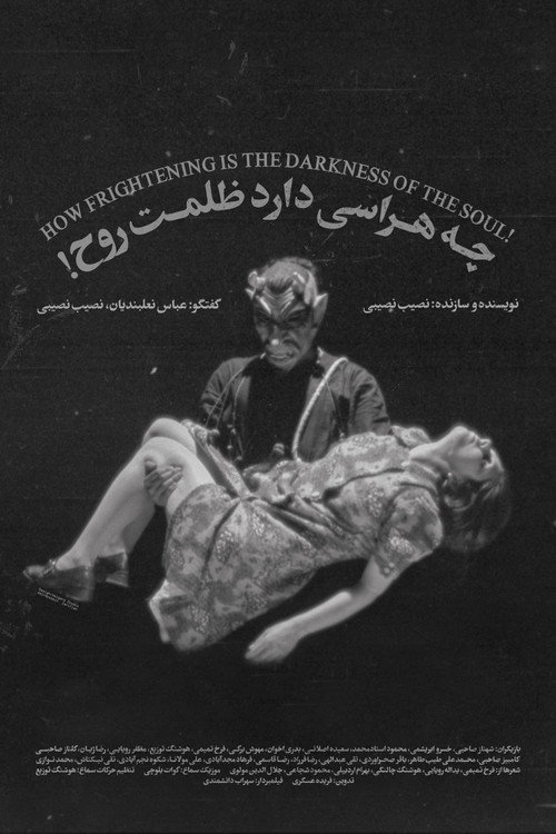 Movie poster for How Frightening Is The Darkness Of The Soul! (1972)