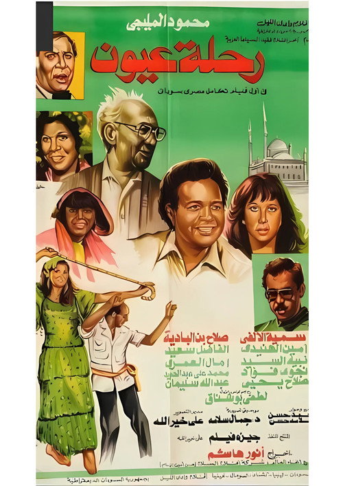 Movie poster for Eyes Journey (1983)