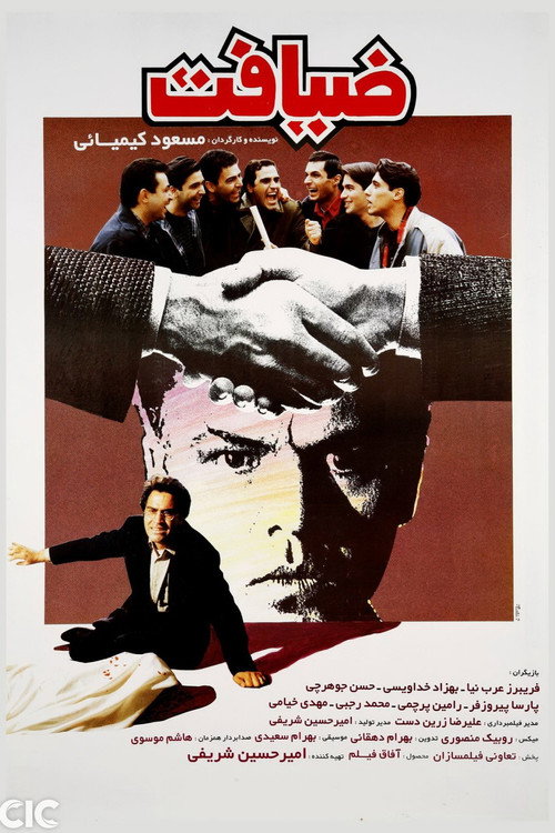 Movie poster for The Feast (1996)