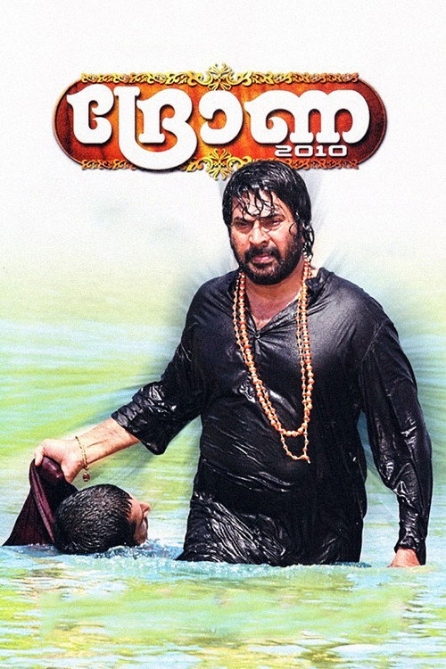 Movie poster for Drona 2010 (2010)