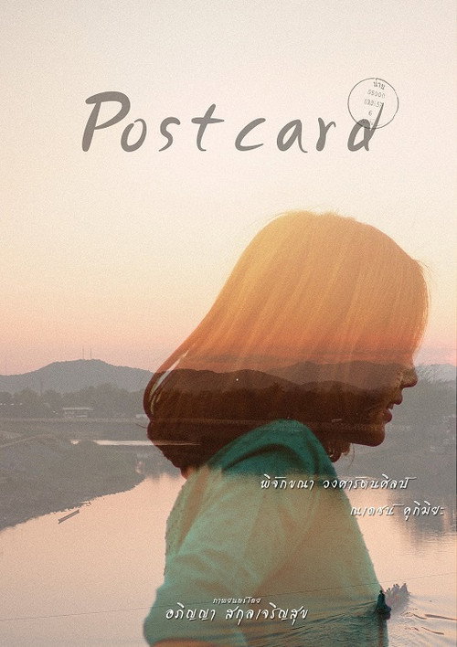 Movie poster for Postcard (2015)