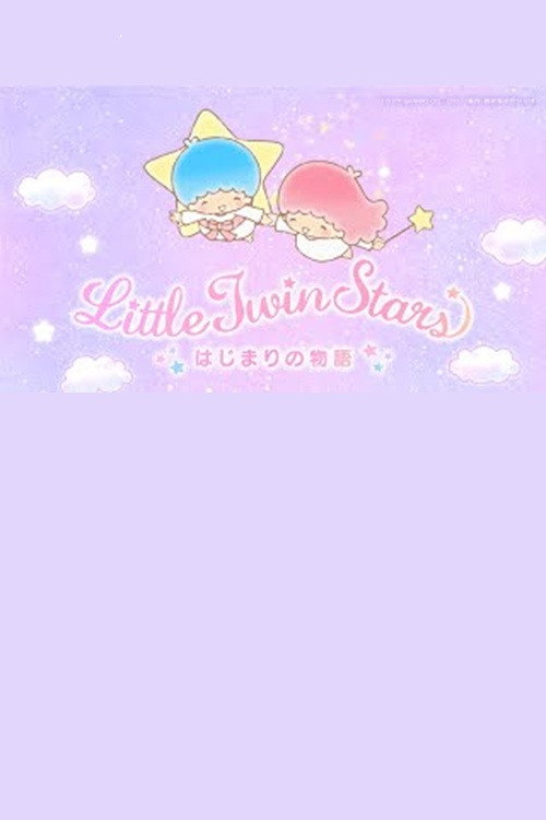Movie poster for Little Twin Stars: Hajimari no Monogatari (2025)