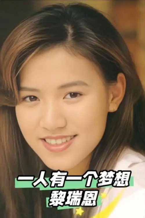 Movie poster for 一人有一个梦想（MTV） (1993)