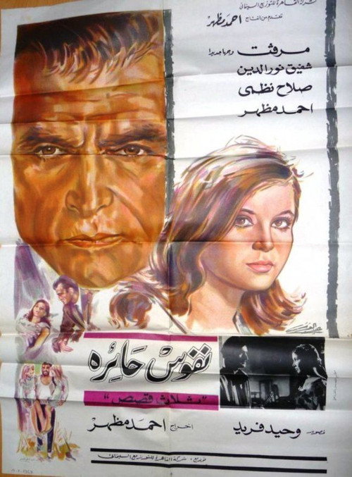 Movie poster for Confused Souls (1968)