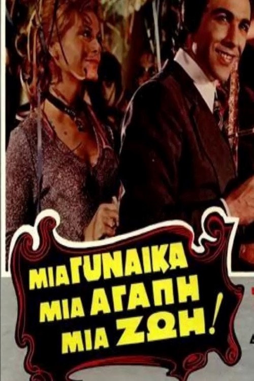 Movie poster for One woman, one love, one life! (1971)