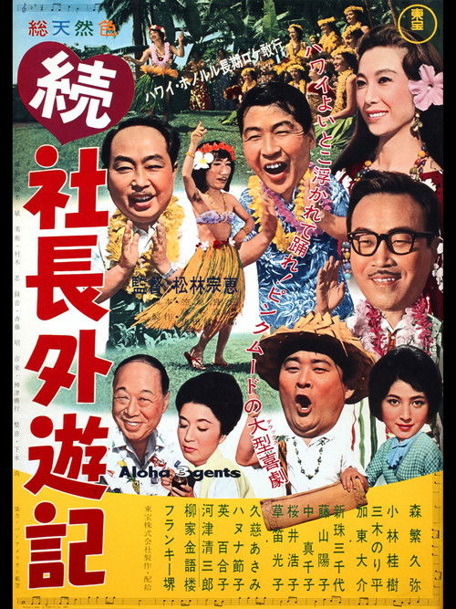 Movie poster for Aloha 3 Gents (1963)