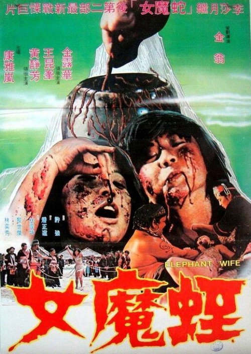 Movie poster for Elephant Wife (1980)