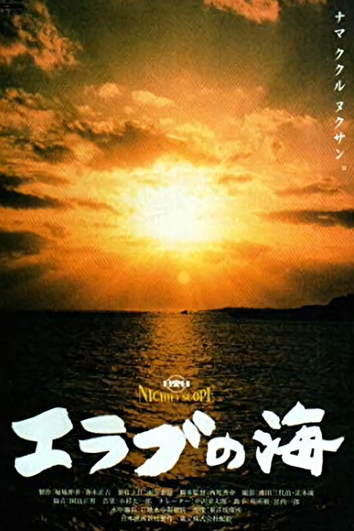 Movie poster for The Pearl Fishers (1960)