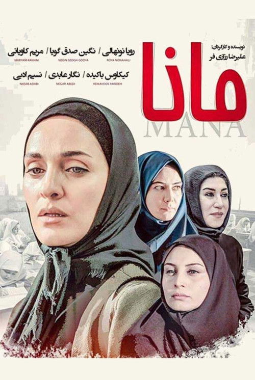 Mana poster