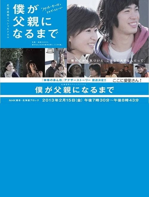 Movie poster for Until I Become A Father (2013)