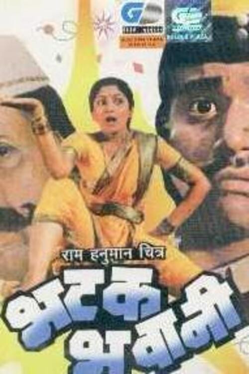 Movie poster for Bhatak Bhavani (1987)