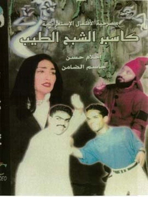 Movie poster for كاسبر الشبح الطيب (2002)
