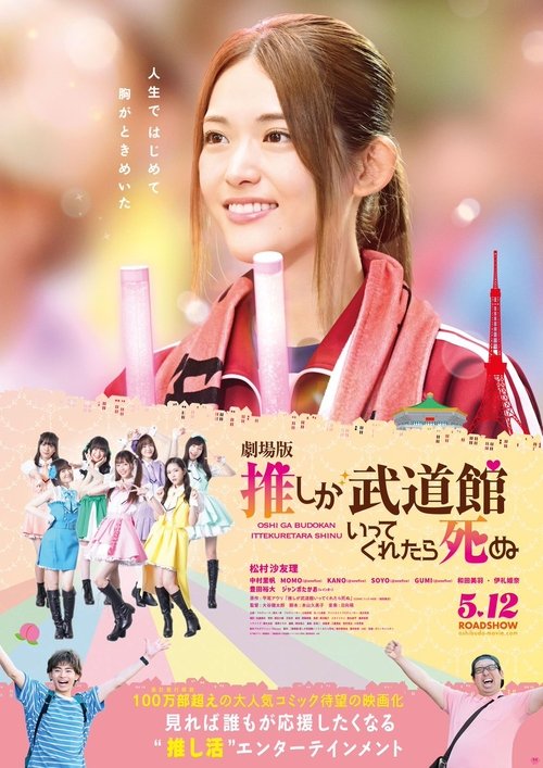 Movie poster for If My Favorite Pop Idol Made It to the Budokan, I Would Die: The Movie (2023)