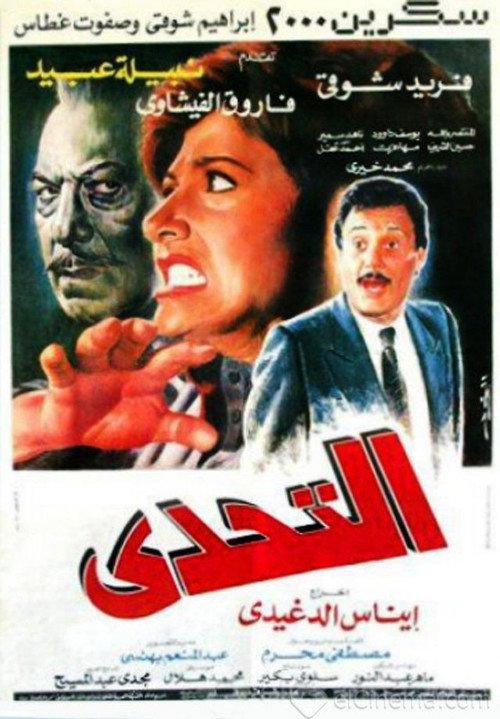 Movie poster for The Challenge (1988)