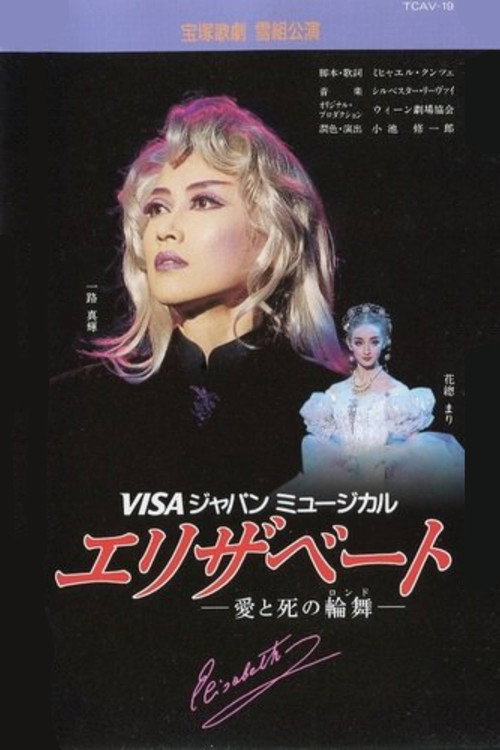 Movie poster for Elisabeth (1996)