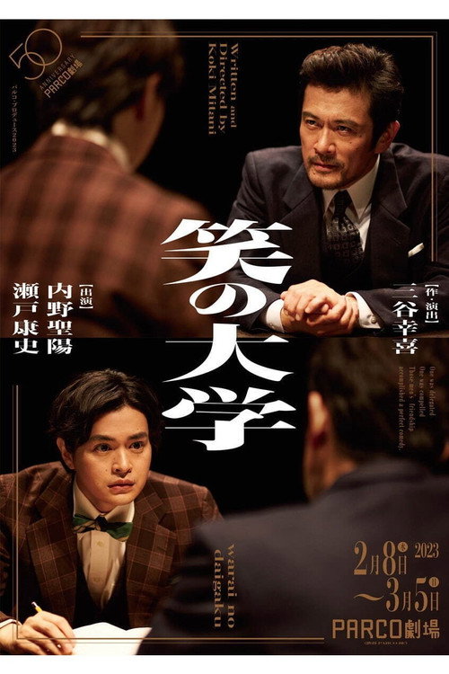Movie poster for Warai no daigaku (2023)