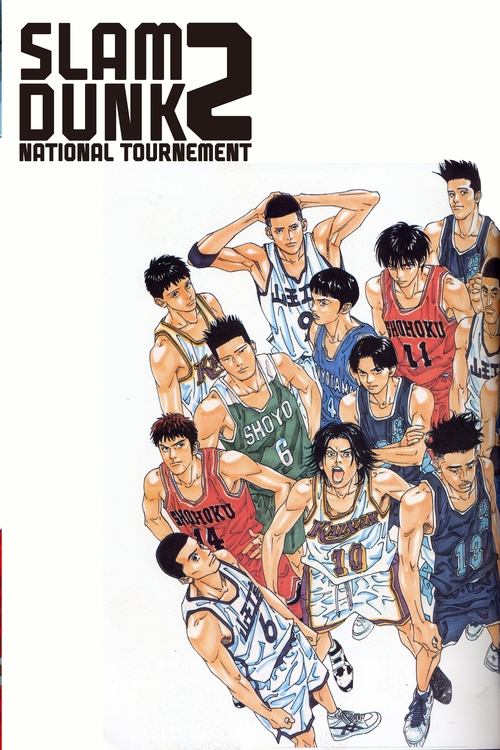 Slam Dunk 2: National Tournement poster