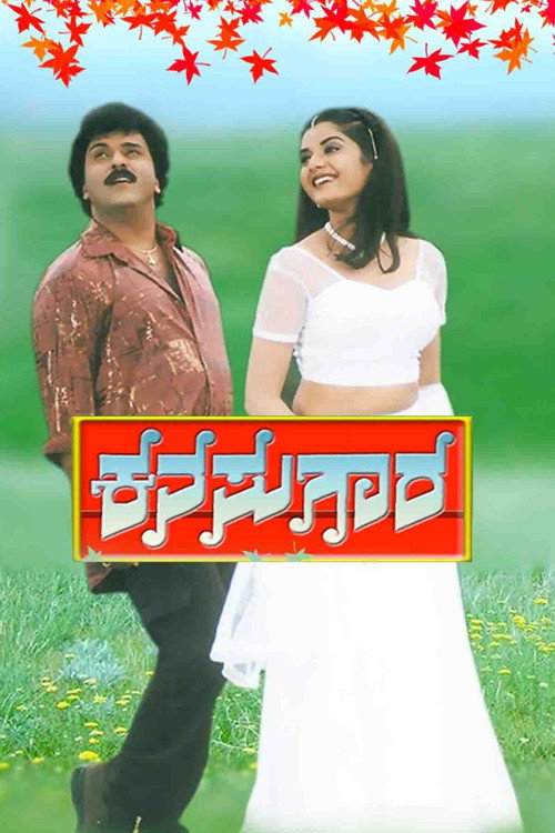 Movie poster for Kanasugara (2001)