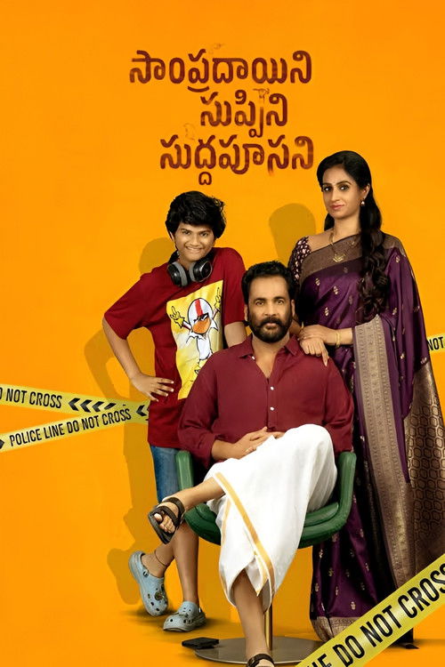 Sampradayini Suppini Suddapoosani poster