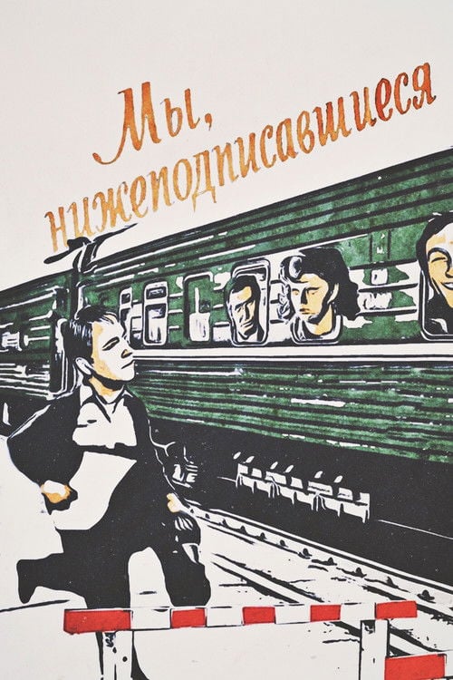 Movie poster for We, the Undersigned (1981)