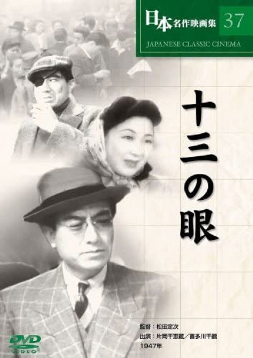 Movie poster for Thirteen Eyes (1947)