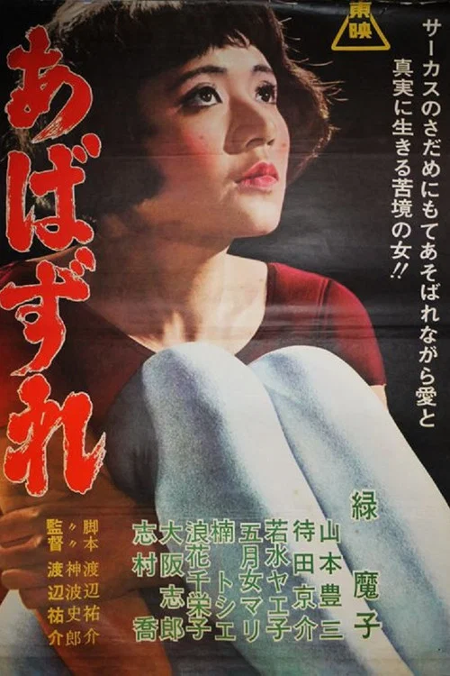 Movie poster for A Circus Girl (1966)