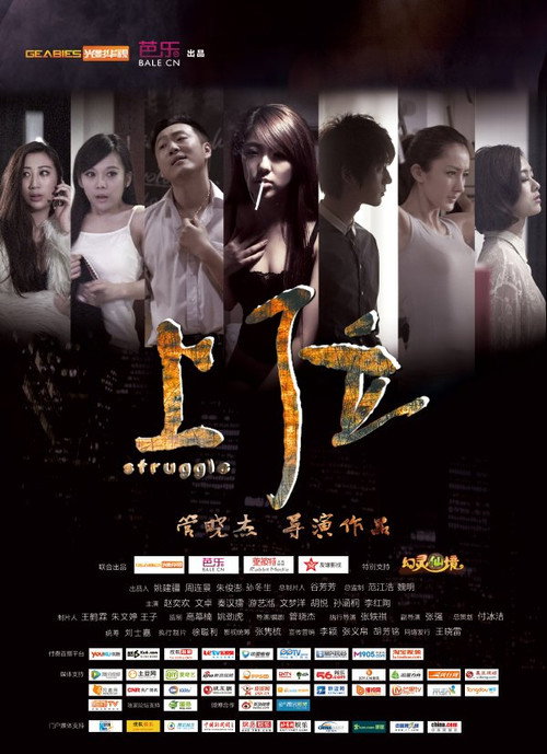 Movie poster for Struggle (2013)