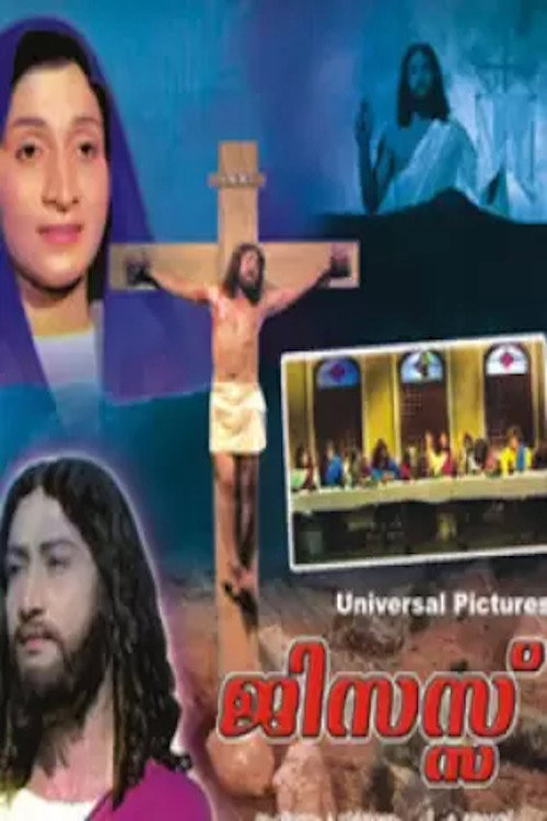 Movie poster for Jesus (1973)