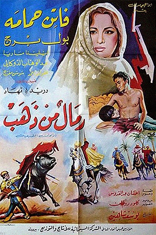 Movie poster for Sands of Gold (1971)