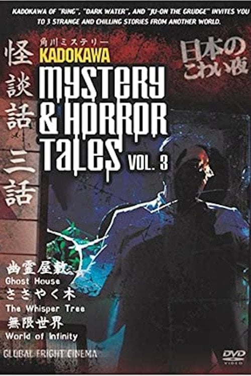 Movie poster for Kadokawa Mystery & Horror Tales Vol. 3 (2003)