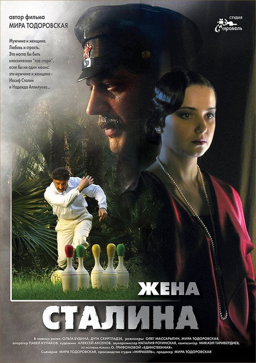 Movie poster for Stalin's Wife (2006)