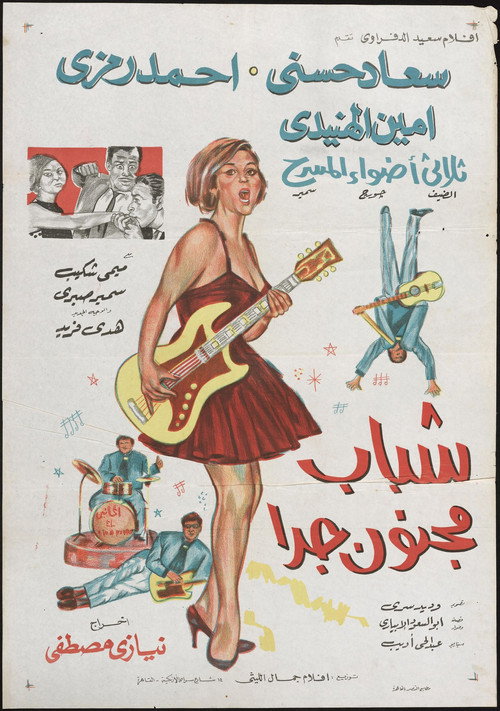 Movie poster for Shabab Magnoun Geddan (1967)