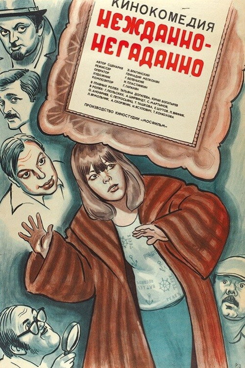 Movie poster for Unexpected, Unforeseen (1982)