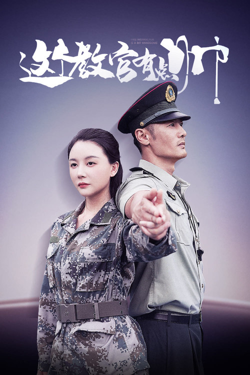 Series poster for This Instructor is A Bit Handsome (2025)