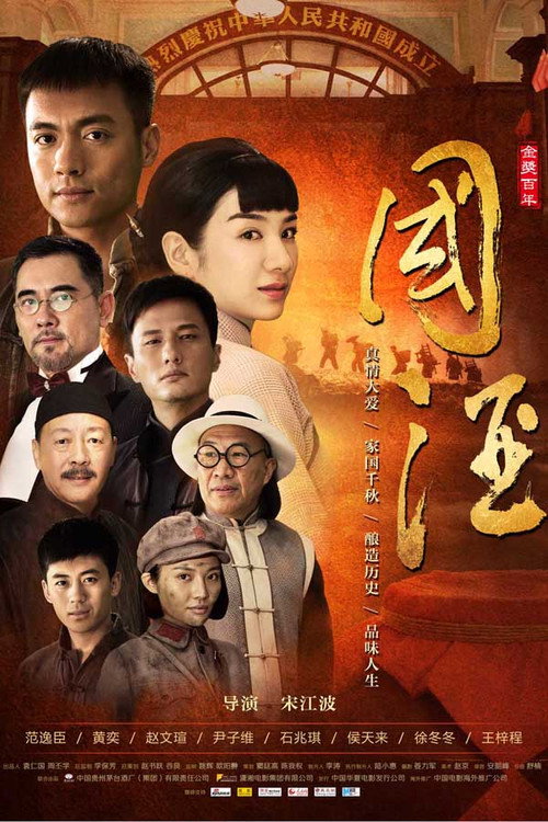 Movie poster for Chinese Wine (2016)